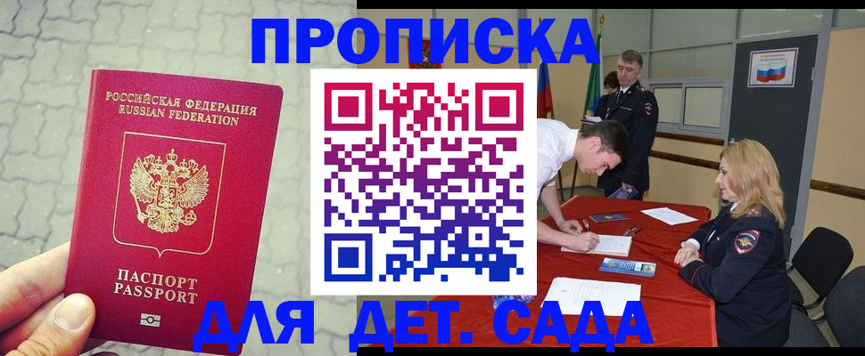 прописка от собственника в Воркуте