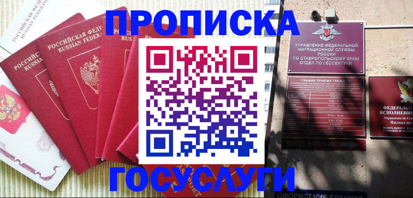 временная регистрация для всех в Воркуте