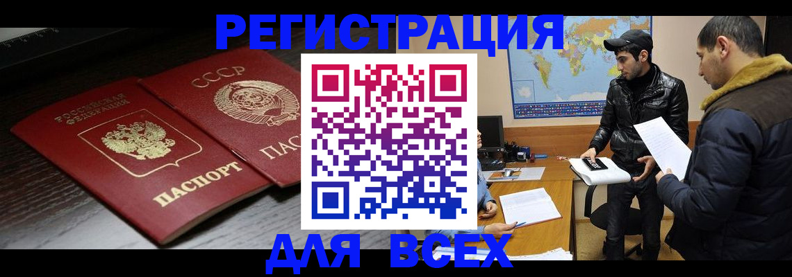 временная регистрация надежно в Воркуте