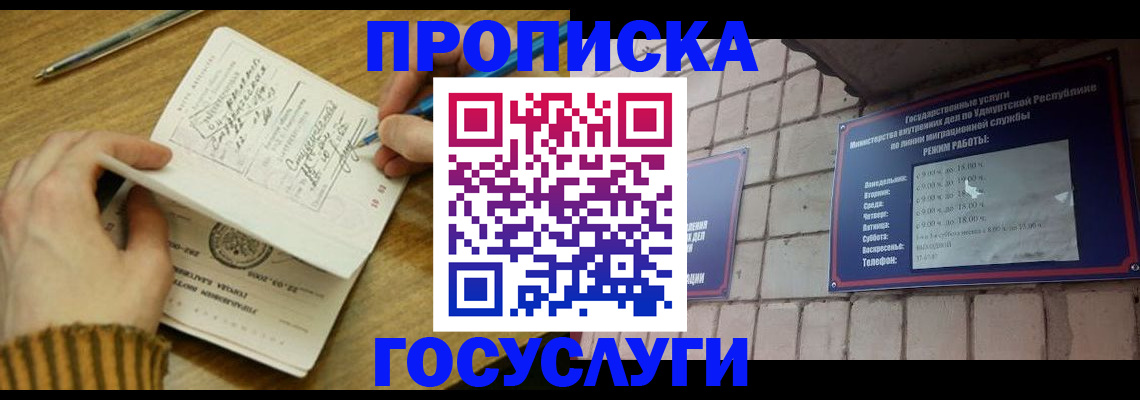 прописка иностранных граждан в Воркуте