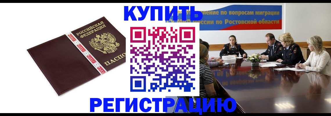 прописка 2025 в Воркуте
